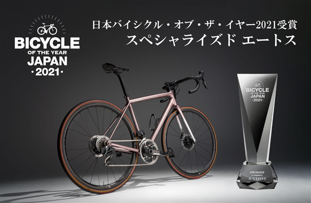 Aethosがロードバイクの頂点に！日本バイシクル オブ・ザ・イヤー2021受賞！