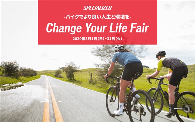 Change Your Life Fair -スペシャライズドのバイクでより良い人生と環境を-