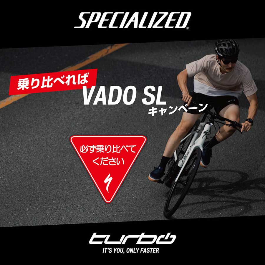 乗り比べればVado SLキャンペーン開催!