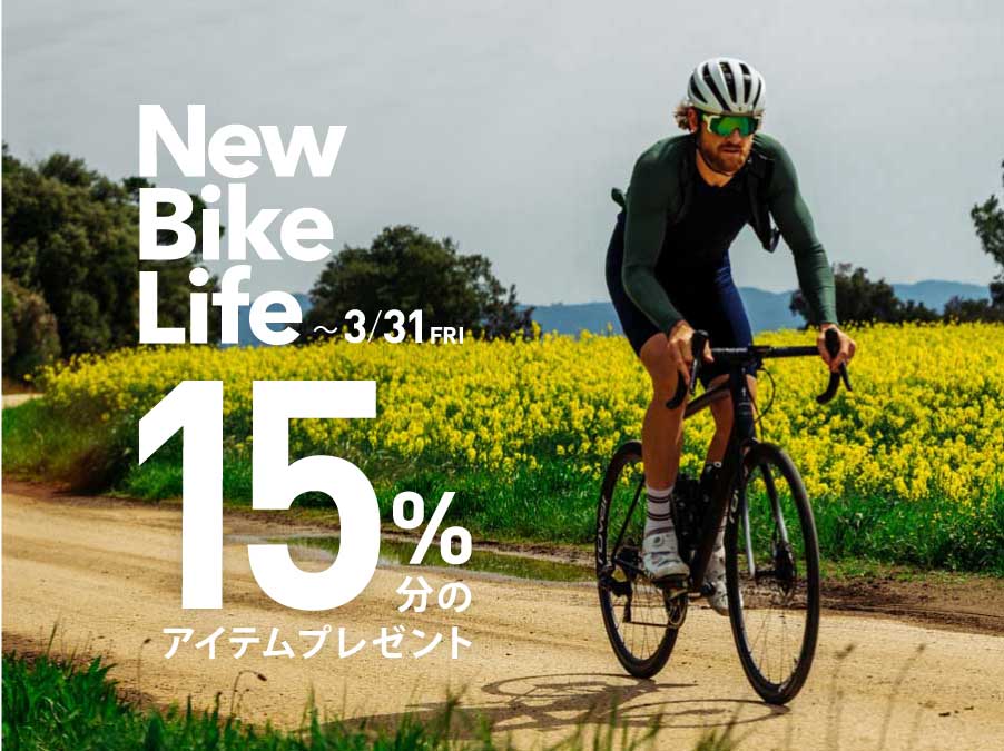 New Bike Lifeキャンペーン