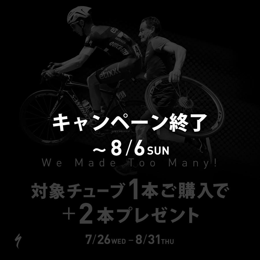 【早期終了】We Made Too Many!キャンペーン