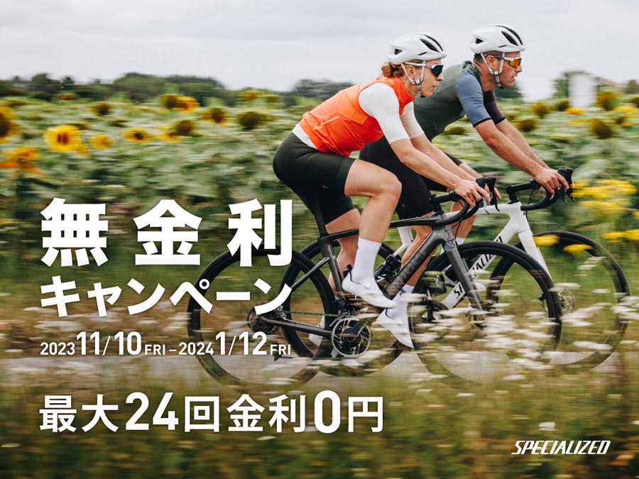 無金利キャンペーン開催