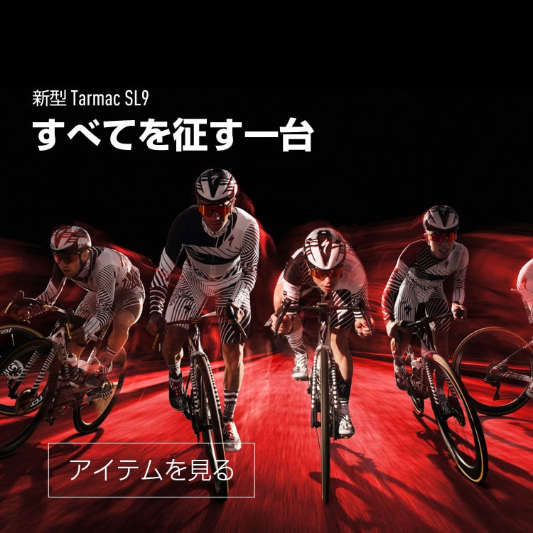 SPECIALIZED｜スペシャライズド公式オンラインストア