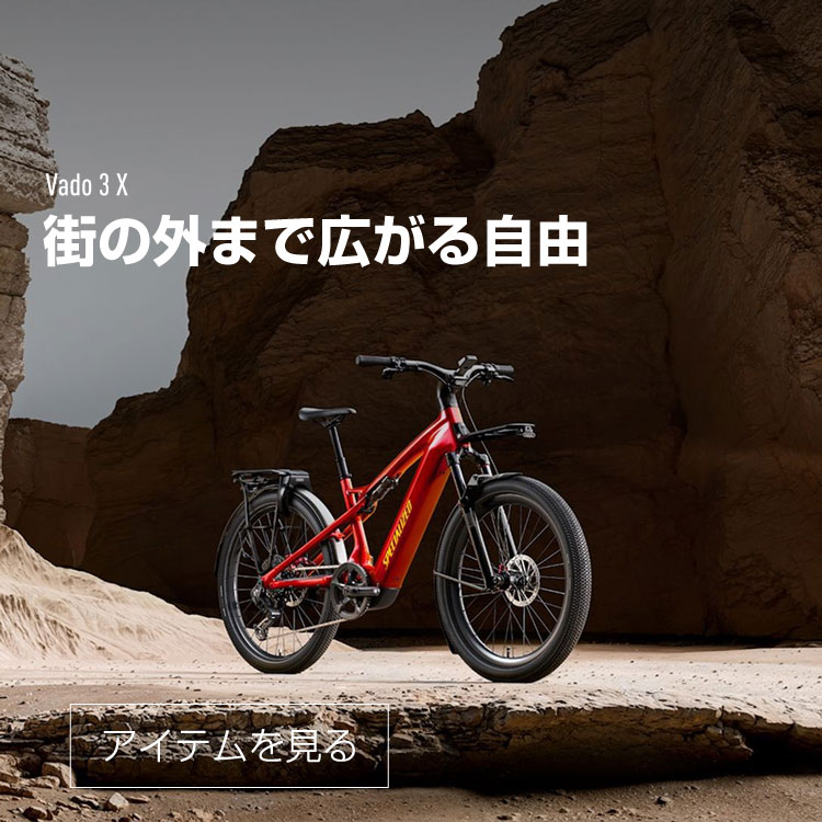 SPECIALIZED｜スペシャライズド公式オンラインストア